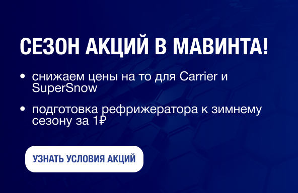 Осенние акции
